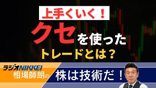 【ラジオNIKKEI】12月6日放送分：相場師朗の株は技術だ！ [upl. by Rotce270]