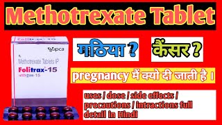 Folitrax 75 mg tablet uses in hindi  Methotrexate tablets  Folitrax 15 mg tablet [upl. by Nava]