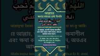 আল্লাহর নিকট ক্ষমা চাওয়ার শ্রেষ্ঠ মিনতি islamicvideo [upl. by Pammy]