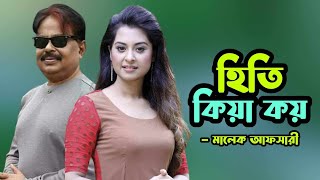 হিতি কিয়া কয়   বুবলি  Shakib Khan  Apu Biswas  Bubly  শাকিব খান  মালেক আফসারী [upl. by Pru639]