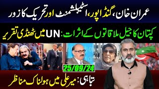 IK Gandapur Establishment and Movement  Situation in MIr Ali  Meetings In Jail  IRK Vlog [upl. by Cummine]