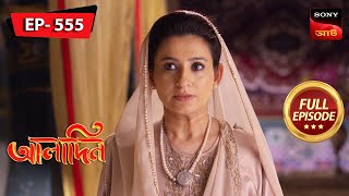 Zafar Instigates Yasmine To Attack Aladdin  Aladdin  আলাদিন  Full Episode  572  2 Feb 2024 [upl. by Llerod587]