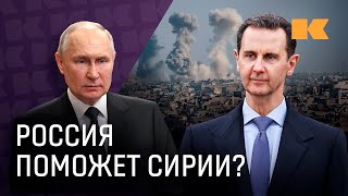 Почему в Сирии постоянно война и при чем тут Россия США и Турция [upl. by Eiramanit]