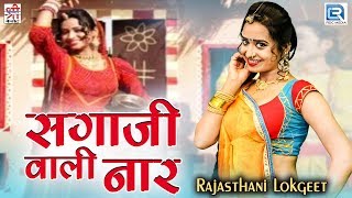 Rajasthani Desi Song  Sagaji Wali Naar  Babulal Dhumadiya  देखकर मज़ा आएगा आपको  Vevai Ro Dhotiya [upl. by Byrn]