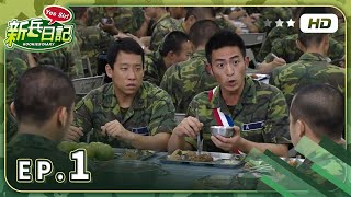 【 新兵日記 EP1 】 HD 高畫質｜Rookies Diary [upl. by Arakawa]