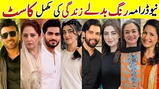 Rang Badlay Zindagi Drama Cast Last Episode 36Rang Badlay Zindagi All Cast Real Names NawalSaeed [upl. by Takara]