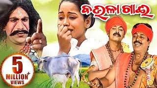 Baula Gai ବଉଳା ଗାଈ  Gyanapati Mohapatro ଜ୍ଞାନପତି ମହାପାତ୍ର  Sarthak Music  Sidharth Bhakti [upl. by Llib854]