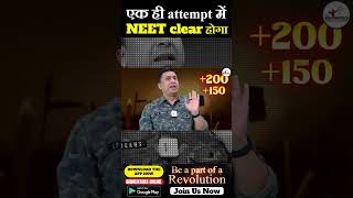 एक ही attempt में NEET clear होगा neet examstrategy shorts [upl. by Queen]