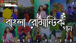 Bengali Lofi Song 🎧 Bengali Romantic Gaan 💕 Lofi Song Slowed amp Reverb payelofficial20 [upl. by Peppard352]