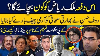 Wholl save Malik Riaz this time  What did Rauf Hassan tell Indian anchor about Army Chief [upl. by Legyn]