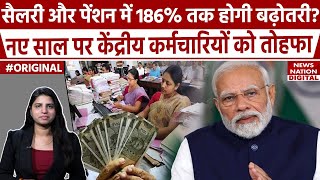 8th pay commission Central Employees की बढ़ेगी Salary और Pension Government  PM Modi  Hike [upl. by Cristiona]