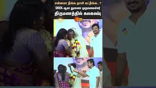 Funny Incident  Govt Marriage Function  Deputy CM Udhayanidhi  DMK  Sun News [upl. by Heimer]