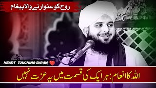 Allah ka Inaam❤️  Motivational Full Bayan By Ajmal Raza Qadri  Peer Ajmal Raza [upl. by Lasley]