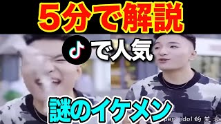 【TikTokで話題】「Super Idol的笑容」の元ネタとは？【海外ミーム解説㊳】 [upl. by Cotter]