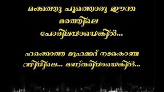 makkathu poothoru karaoke with lyrics [upl. by Thinia]