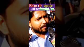 Khan sir का चैलेंज ytshorts news khansirfanpage khansir bpsc protest bihar [upl. by Erhard922]