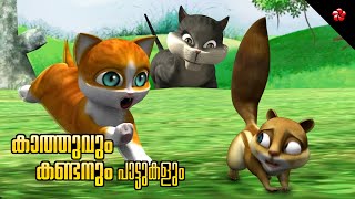 Kathu and Kandan stories ★ Friendship ★ Courage ★ Moral stories ★ Most loved nursery songs [upl. by Aleafar]