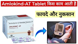 Amlokind AT tabletamlokind at review  Amlokind at tablet uses in hindi  amlodipine and atenolol [upl. by Infeld133]