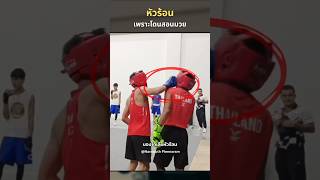 มองโกเลียหัวร้อน เพราะเจอเด็กไทยสอนมวย มวย boxer boxing นักมวยไทย thailand [upl. by Ernald]