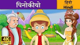 पिनोकीयो  Pinocchio in Hindi  Kahani  HindiFairyTales [upl. by Garey920]