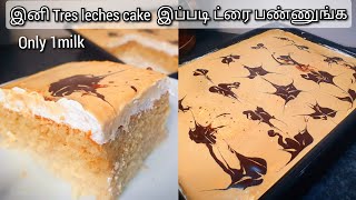 Easy Dessert recipe in tamil Tres leches cake party treats recipes Christmas cake recipes [upl. by Niajneb]