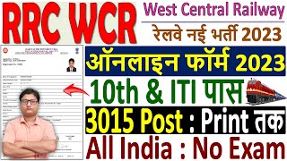 RRC WCR Apprentice Online Form 2023 Kaise Bhare ¦¦ How to Fill RRC WCR Jabalpur Apprentice Form 2023 [upl. by Gnoz]