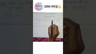 10th MCQ 2025Mathematics Mcq10th board2025Mathmcqmcqboardexamboard2024objectiveshortstrend [upl. by Hare234]