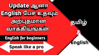 ➡️Daily use simple sentence  spoken english in tamil EasyABCgh3og 100k views [upl. by Isabeau888]