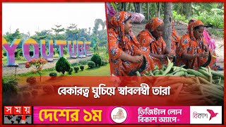 দৃষ্টিনন্দন ইউটিউব গ্রাম  The YouTube Village  Kushtia  Somoy TV [upl. by Samara]