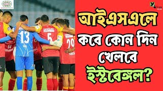 ISL 202425 এর প্রথম পর্বে চ্যালেঞ্জিং সূচির সামনে East Bengal দেখুন ভিডিও [upl. by Kariv]