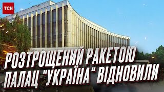 🤩 Палац «Україна» відновлює свою роботу після влучання російської ракети [upl. by Akyssej354]