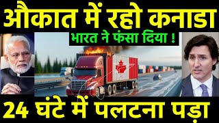 अब औकात में रहो कनाडा  India finally Saw Right to Canada for Allegations  India Canada trade [upl. by Kelsey586]