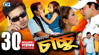 Chachchu  চাচ্চু  Dipjol  Dighi  Shakib Khan  Apu Biswas  Misa Sawdagar  Don  Bangla Movie [upl. by Milli116]