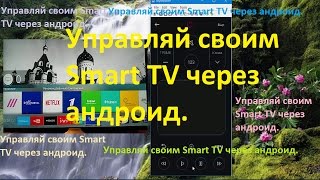 Samsung Smart Viewчто нам от этого [upl. by Deb709]