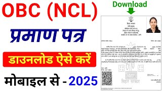 OBC NCL Certificate download kaise kare  bc or ebc Certificate download kaise kare 2024  obc ncl [upl. by Mitchell236]