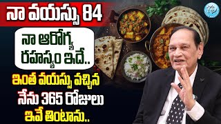 నా ఆరోగ్య రహస్యం ఇదే  Dr Samaram Reveals about His Health Secrets  Dr Samaram iDreamDoctor [upl. by Anomor]