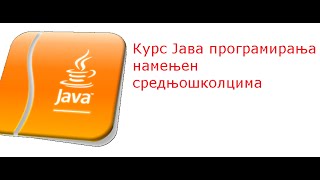 Курс Јава програмирања намењен средњошколцима [upl. by Polish]