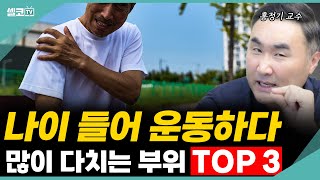 등산보다 하산시간이 더 긴 이유는 노후 대비 근력운동 이 운동 하나면 충분합니다 홍정기 교수 등산 하산 근력 운동 근육 노후 [upl. by Htinek176]