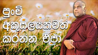 අකුසල් කරල අපායෙ ගිය සත්තු වෙලා ඉපදුනු රජවරු සිටුවරුන්ගේ කෙටි ජීවිත කතා කිහිපයක් [upl. by Suiravat]