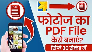 Gallery ke Photo ko Pdf kaise banaye  how to convert gallery photos to pdf [upl. by Gaw]