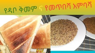 የመጥበሻ አምባሻ አሰራርየዳቦ ቅመምhow to make ambashayedabo kmembread spice Ethiopian food [upl. by Greggs]