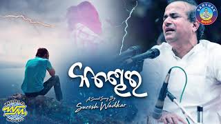 Kandhei  ALBUM Kandhei  SARTHAK MUSIC  Sidharth TV [upl. by Madaras]