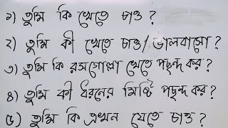 যেতে খেতে পড়তে খেলতে ইত্যাদি ব্যবহারে ইংরেজি বাক্য বানাও l Day17 Basic English [upl. by Doralynn]