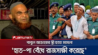 ক্রসফায়ারের ভয় দেখিয়ে যেভাবে বাবুল আক্তারের বিরুদ্ধে রাজসাক্ষী করা হয়  Babul Akter  Jamuna TV [upl. by Demetre]