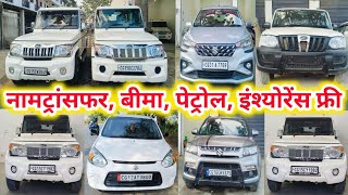 साल का लास्ट धमाका 💥 ऑफरनामट्रांसफर बीमा पेट्रोल इंश्योरेंस फ्री ।second hand car ambikapur [upl. by Nyladnek]