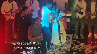 Mahlet Gebregiorgis  AlekaDo  ማህሌት ገጊዮርግስ  ኣለኻዶ  Live [upl. by Andie336]