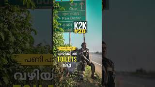 മൂത്രം ഒഴിക്കാൻ മുട്ടി  K2K Round Trip 2024 EP26  MalluRiderGirl [upl. by Anrim]