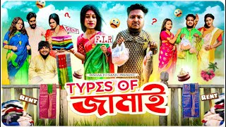 Types of জামাই  Jamai Sasthi Special  Sanjay Das  Bishakto Sanju  RupamAyanShuvro  2023 [upl. by Coussoule259]