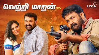 Vetrimaran IPS Tamil Full Movie  Mohanlal  Asha Sarath  Murali Sharma  Lyca Productions [upl. by Erimahs907]