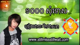 ១០០០ សុំទោសKeo Veasna New Song 2013Keo Veasna Collection 2013 [upl. by Quent]